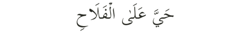 azan